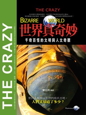 cover image of 世界真奇妙